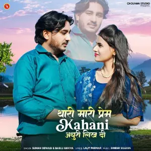Thari Mari Prem Kahani Adhuri Likh Di image