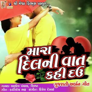Mara Dil Ni Vat Kahi Dau image