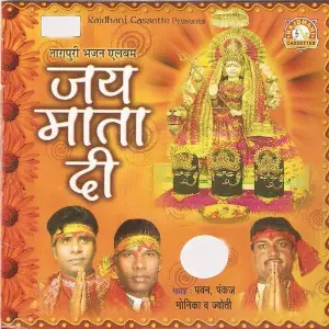 Jai Mata Di image