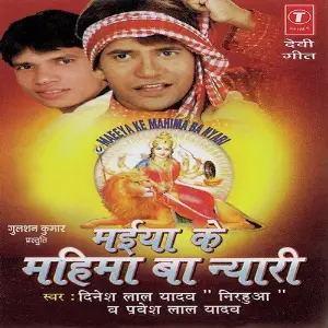Maeeya Ke Mahima Ba Nyari image