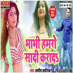 Bhabhi Hamaro Sadi Karada Na image
