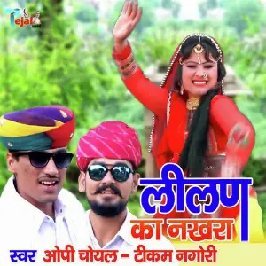 Aaja Rang Du Thara Gora Gaal O.P Choyal