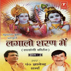 Lagaalo Sharan Mein (Satsangi Kirtan) (Part 4) image
