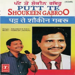 Putt Te Shoukeen Gabroo image