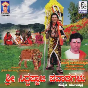 Sri Siddappaji Pavadagalu 