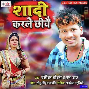 Ghura Lagawe Na Maugi Ge Banshidhar Chaudhary. Prabha Raj