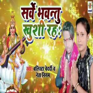 Sarve Bhavntu Khushi Rah image