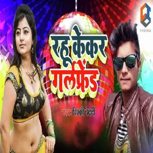 Rahu Kekar Girlfriend image