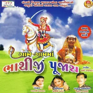 Gaame Gaam Ma Bhathiji Pujay image