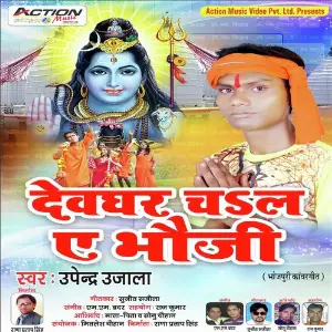 Devghar Chala Ae Bhauji image