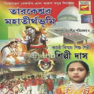 Tarakeshwar Maha Tirthabhumi image
