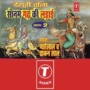 Sonam Gadh Ki Ladaai (Part 2) image