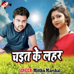 Chait Ke Lahar image