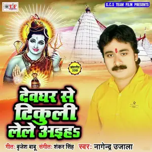 Devghar Se Tikuli Lele Aiha image