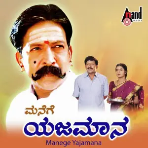Manege Yajamana image