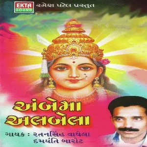Ambe Maa Albela image