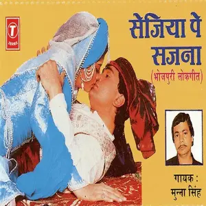 Sejiya Pe Sajna image