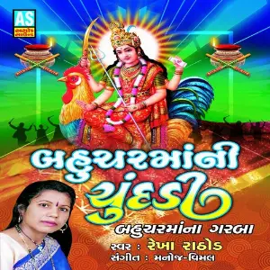 Bahuchar Maa Ni Chundadi image