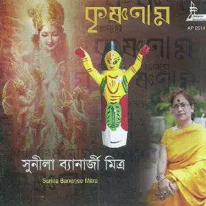 Krishno Naam image