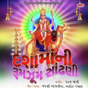 Dasha Maa Ni Rumjhum Sandhni image