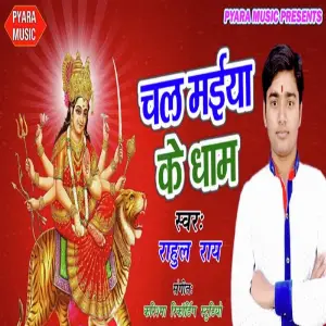 Chal Maiya Ke Dhaam image