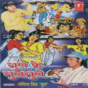 Gul Ke Gulgule (Vol. 1) image