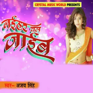 Naihar Chal Jaaib Ajay Singh