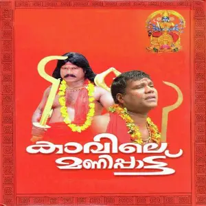 Kavile Manipattu image