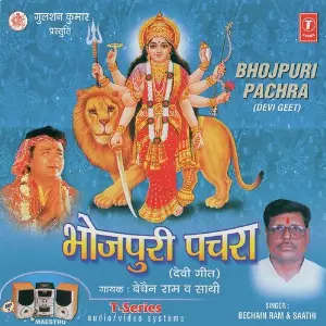 Bhojpuri Pachra Devi Geet image