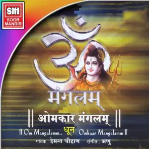 Om Mangalamm Omkaar Mangalamm (Dhoon) image