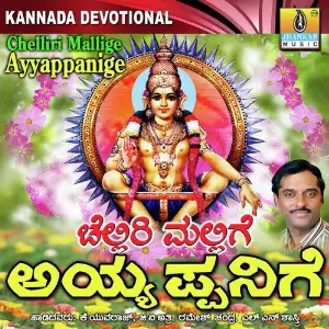 Chelliri Mallige Ayyappanige image