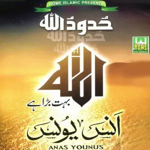 Allah Bohat Bara Hai image
