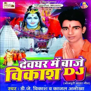 Dewghar Me Baje Bikash DJ image