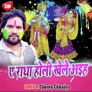 A Radha Holi Khele Aiha image