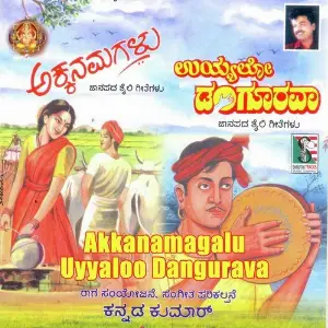 Akkanamagalu - Uyyaloo Dangooravaa image