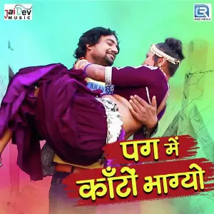 Pag Me Kaanto Bhagyo image
