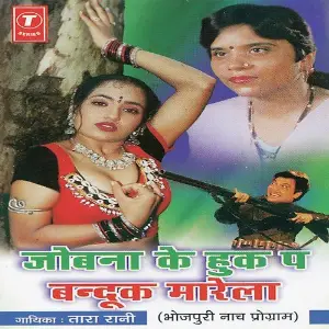 Jobna Ke Huk Pe Bandook Marela image
