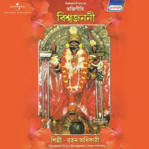Biswajanani image