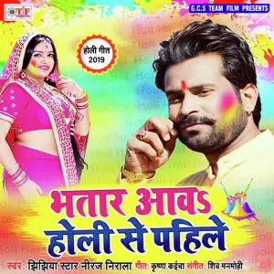 Bhatar Aawa Holi Se Pahile image