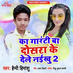 Ka Garanti Ba Dusra Ke Dele Naikhu 2 image