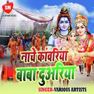 Nache Kanwariya Baba Duariya image