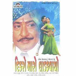 Deekro Maro Ladkvayo image