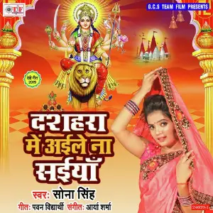 Dashara Me Aaile Na Saiya image