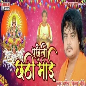 Puchheli Chhathi Maai image