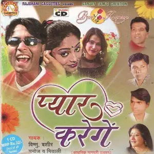 Pyar Karenge image