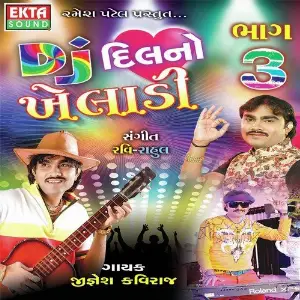 DJ Dil No Khiladi Part - 3 image