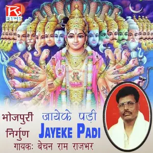 Bhojpuri Jaike Padi image