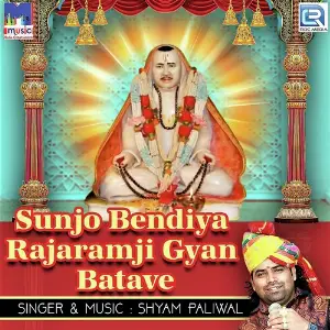 Jodhana Me Parcho Baba Ro Shyam Paliwal