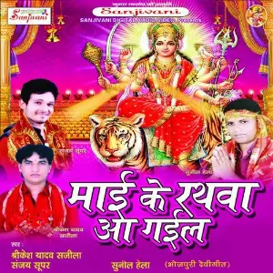 Maai Ke Rathwa Aa Gail image