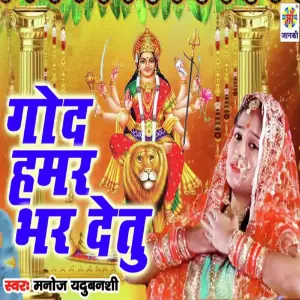 Gaud Hamar Bhar Detu image